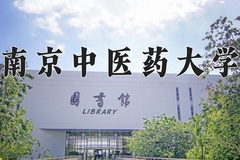 南京中医药大学一年学费多少钱及各专业的收费标准(2025参考）