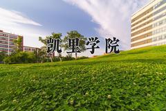 凯里学院一年学费多少钱及各专业的收费标准(2025参考）