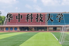 华中科技大学一年学费多少钱及各专业的收费标准(2025参考）