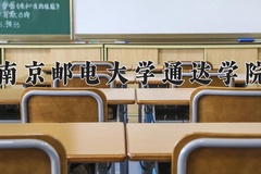 南京邮电大学通达学院一年学费多少钱及各专业的收费标准(2025参考）