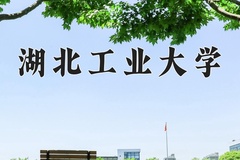 湖北工业大学一年学费多少钱及各专业的收费标准(2025参考）