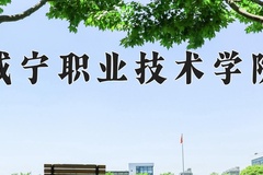 咸宁职业技术学院一年学费多少钱及各专业的收费标准(2025参考）