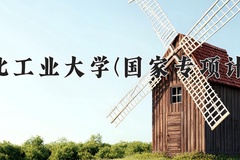 西北工业大学(国家专项计划)一年学费多少钱及各专业的收费标准(2025参考）