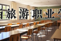 山西旅游职业学院一年学费多少钱及各专业的收费标准(2025参考）