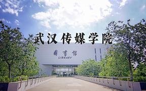 武汉传媒学院一年学费多少钱及各专业的收费标准(2025参考）