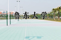 鲁东大学一年学费多少钱及各专业的收费标准(2025参考）