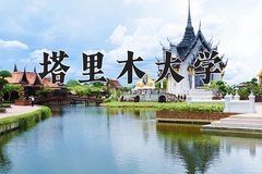 塔里木大学一年学费多少钱及各专业的收费标准(2025参考）