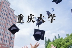 重庆大学一年学费多少钱及各专业的收费标准(2025参考）