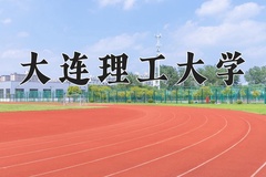 2024大连理工大学排名-最新全国排名第26位