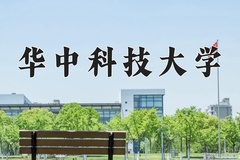 2024华中科技大学排名-最新全国排名第7位