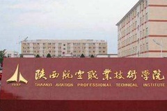 陕西航空职业技术学院录取分数线(陕西2023-2021录取最低分)