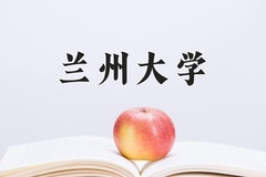 2024年兰州大学在重庆计划招生人数（附学费及专业录取分)