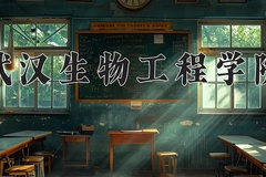 2024年武汉生物工程学院在重庆计划招生人数（附学费及专业录取分)