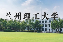 2024年兰州理工大学在重庆计划招生人数（附学费及专业录取分)