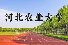 2024年河北农业大学在重庆计划招生人数（附学费及专业录取分)