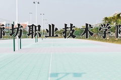 2024年廊坊职业技术学院在重庆计划招生人数（附学费及专业录取分)