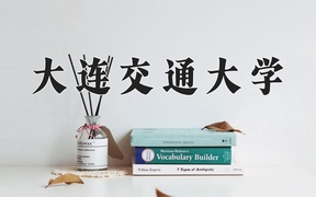 2024年大连交通大学在重庆计划招生人数（附学费及专业录取分)