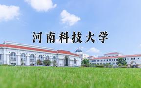 2024年河南科技大学在河北计划招生人数（附学费及专业录取分)