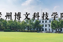 2024年兰州博文科技学院在重庆计划招生人数（附学费及专业录取分)