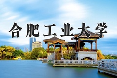 2024年合肥工业大学在河北计划招生人数（附学费及专业录取分)
