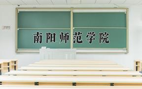 2024年南阳师范学院在河北计划招生人数（附学费及专业录取分)