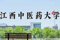 2024年江西中医药大学在河北计划招生人数（附学费及专业录取分)