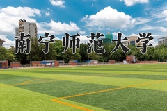 2024年南宁师范大学在河北计划招生人数（附学费及专业录取分)