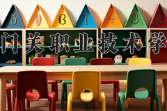 2024年铁门关职业技术学院在重庆计划招生人数（附学费及专业录取分)