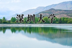 2024年深圳大学在河北计划招生人数（附学费及专业录取分)