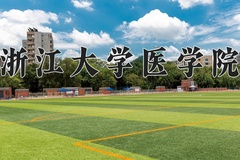 2024年浙江大学医学院在河北计划招生人数（附学费及专业录取分)