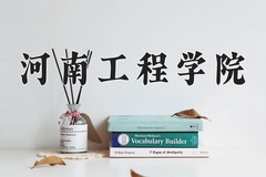 2024年河南工程学院在河北计划招生人数（附学费及专业录取分)