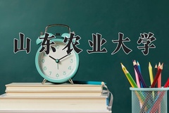2024年山东农业大学在河北计划招生人数（附学费及专业录取分)