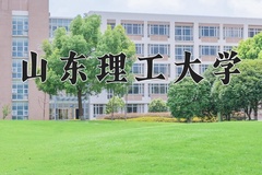 2024年山东理工大学在重庆计划招生人数（附学费及专业录取分)