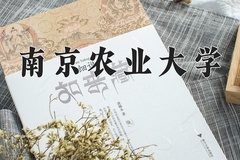2024年南京农业大学在河北计划招生人数（附学费及专业录取分)
