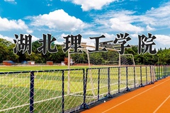 2024年湖北理工学院在河北计划招生人数（附学费及专业录取分)