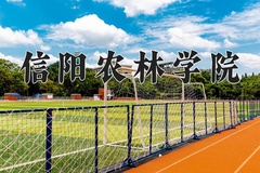 2024年信阳农林学院在重庆计划招生人数（附学费及专业录取分)