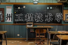 2024年郑州工程技术学院在河北计划招生人数（附学费及专业录取分)