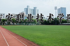 2024年吉安职业技术学院在重庆计划招生人数（附学费及专业录取分)