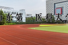 2024年山东第一医科大学在重庆计划招生人数（附学费及专业录取分)