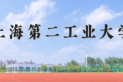 2024年上海第二工业大学在河北计划招生人数（附学费及专业录取分)