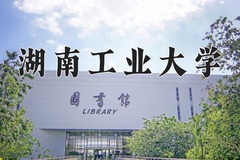 2024年湖南工业大学在重庆计划招生人数（附学费及专业录取分)