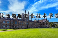 2024年武汉船舶职业技术学院在重庆计划招生人数（附学费及专业录取分)