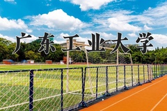 2024年广东工业大学在河北计划招生人数（附学费及专业录取分)