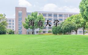 2024年海南大学在重庆计划招生人数（附学费及专业录取分)