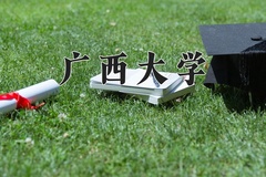 2024年广西大学在重庆计划招生人数（附学费及专业录取分)