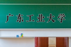 2024年广东工业大学在重庆计划招生人数（附学费及专业录取分)