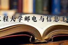 2024年武汉工程大学邮电与信息工程学院在河北计划招生人数（附学费及专业录取分)