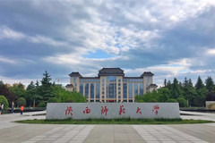 陕西师范大学近三年在安徽录取分数线(含2021-2023最低分)