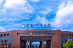 安徽理工大学2024在重庆录取分数线：最低505分（含各专业录取最低分）