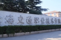 上海交通职业技术学院近三年在河南录取分数线(含2021-2023最低分)